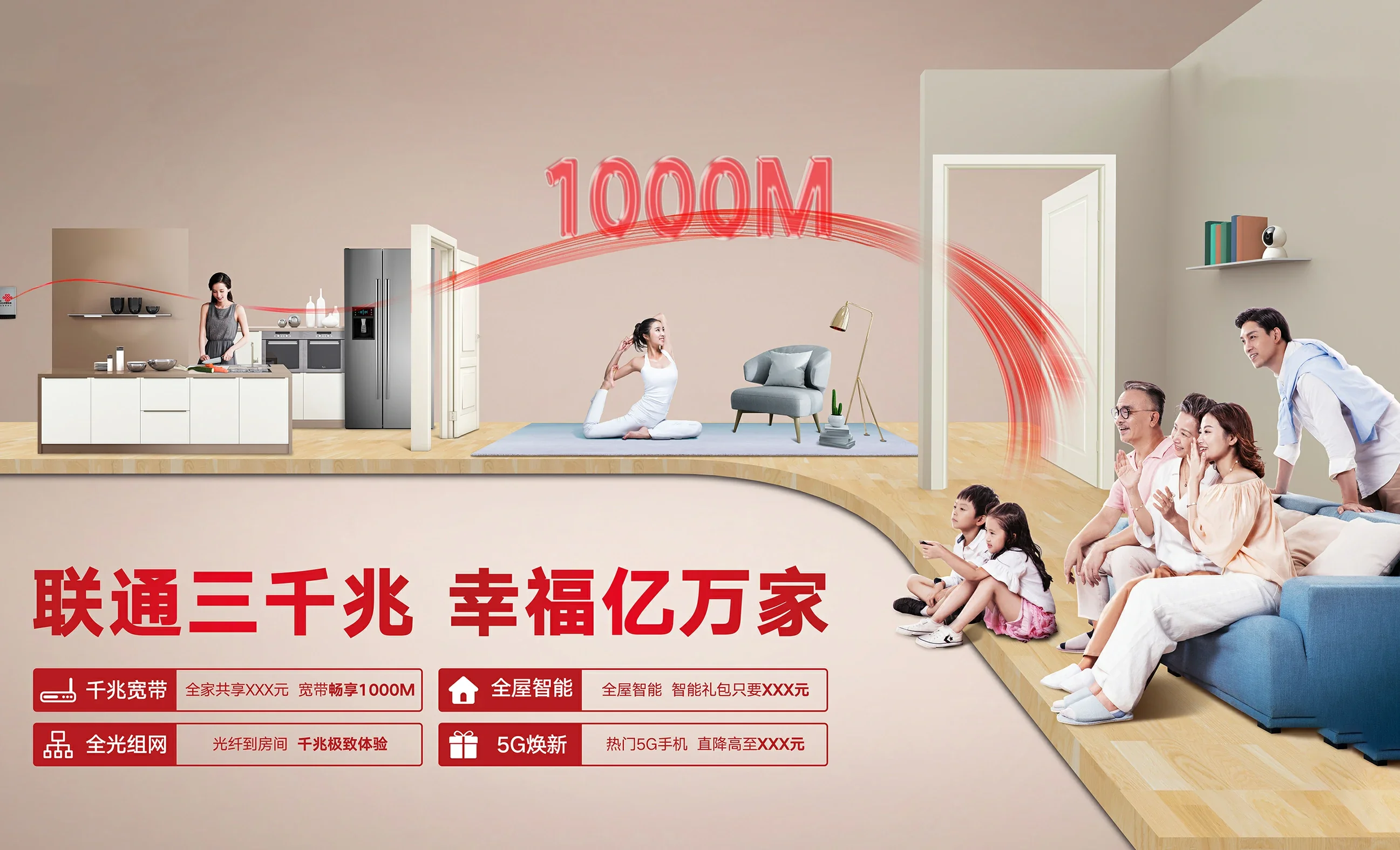 宿迁中国联通