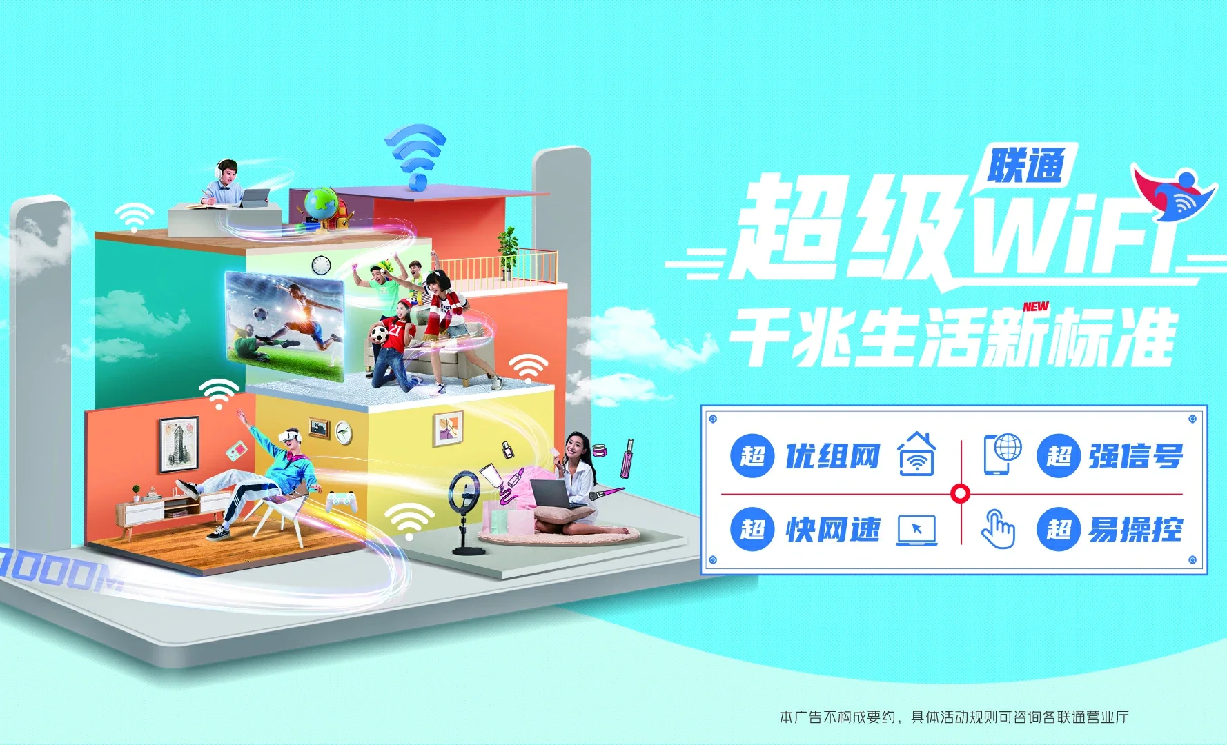 宿迁中国联通